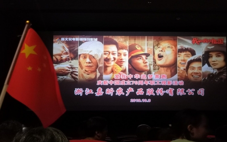 小人物 大事件，組織觀影《我和我的祖國(guó)》