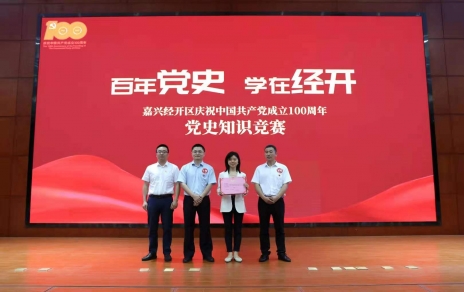 嘉興經(jīng)開區(qū)黨史知識競賽，我公司派出杭前良參賽的城南代表隊奪冠！