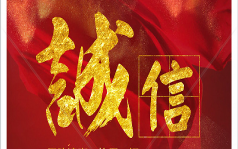 信以為本：以民生為信念，鑄誠(chéng)信之嘉農(nóng)