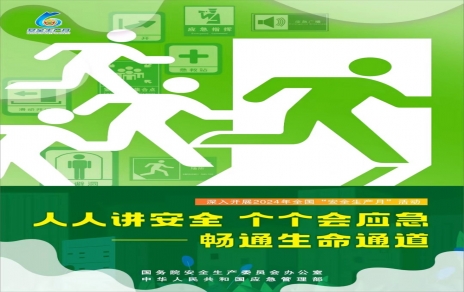 安全進行時，我們在行動！