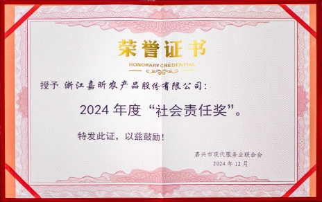 喜報(bào)連連！公司獲嘉興市現(xiàn)代服務(wù)業(yè)聯(lián)合會(huì)社會(huì)責(zé)任獎(jiǎng)！嘉興市標(biāo)準(zhǔn)化協(xié)會(huì)標(biāo)準(zhǔn)化創(chuàng)新獎(jiǎng)！
